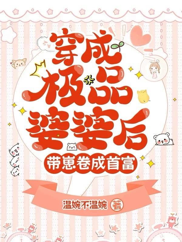 带着家人发家致富的种田文学