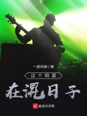 这个明星在种田买菜