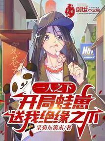一人之下:开局蛙崽送我绝缘之爪