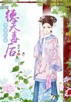 清宫妃歌:德天毒后